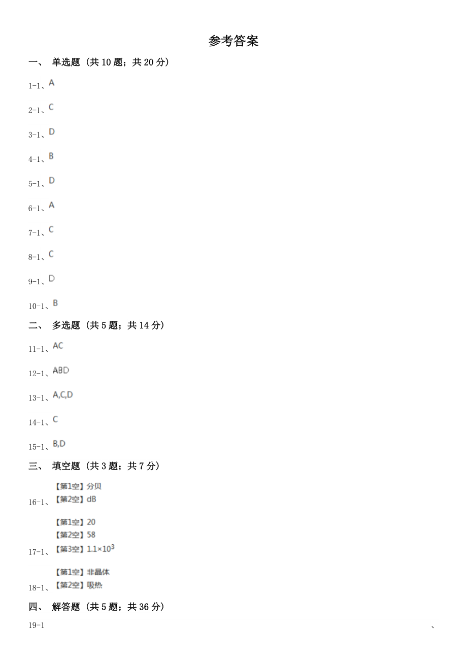 云南省初二上学期期末物理试卷.doc