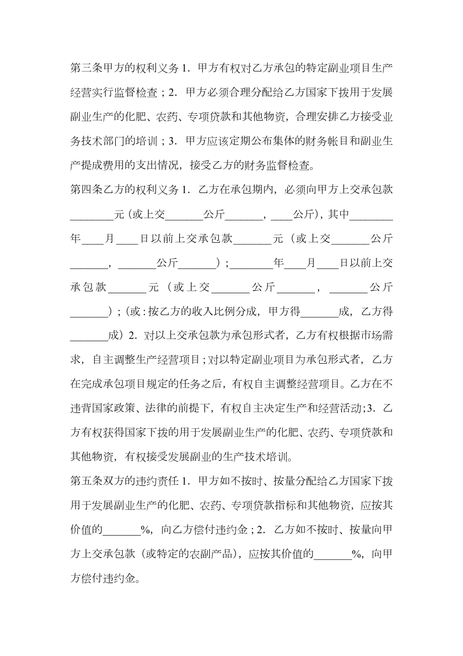 承包经营合同汇总七篇.doc