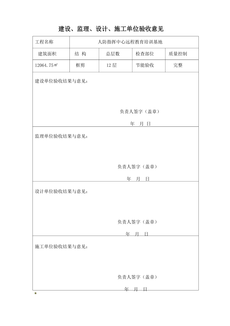 节能验收方案.doc