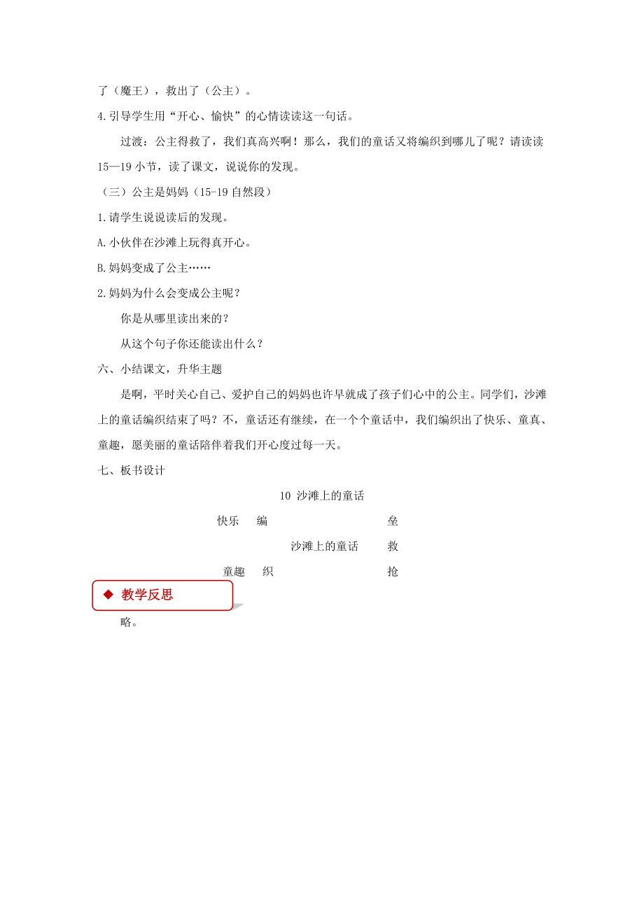 二年级语文下册课文沙滩上的童话教学设计新人教版.doc