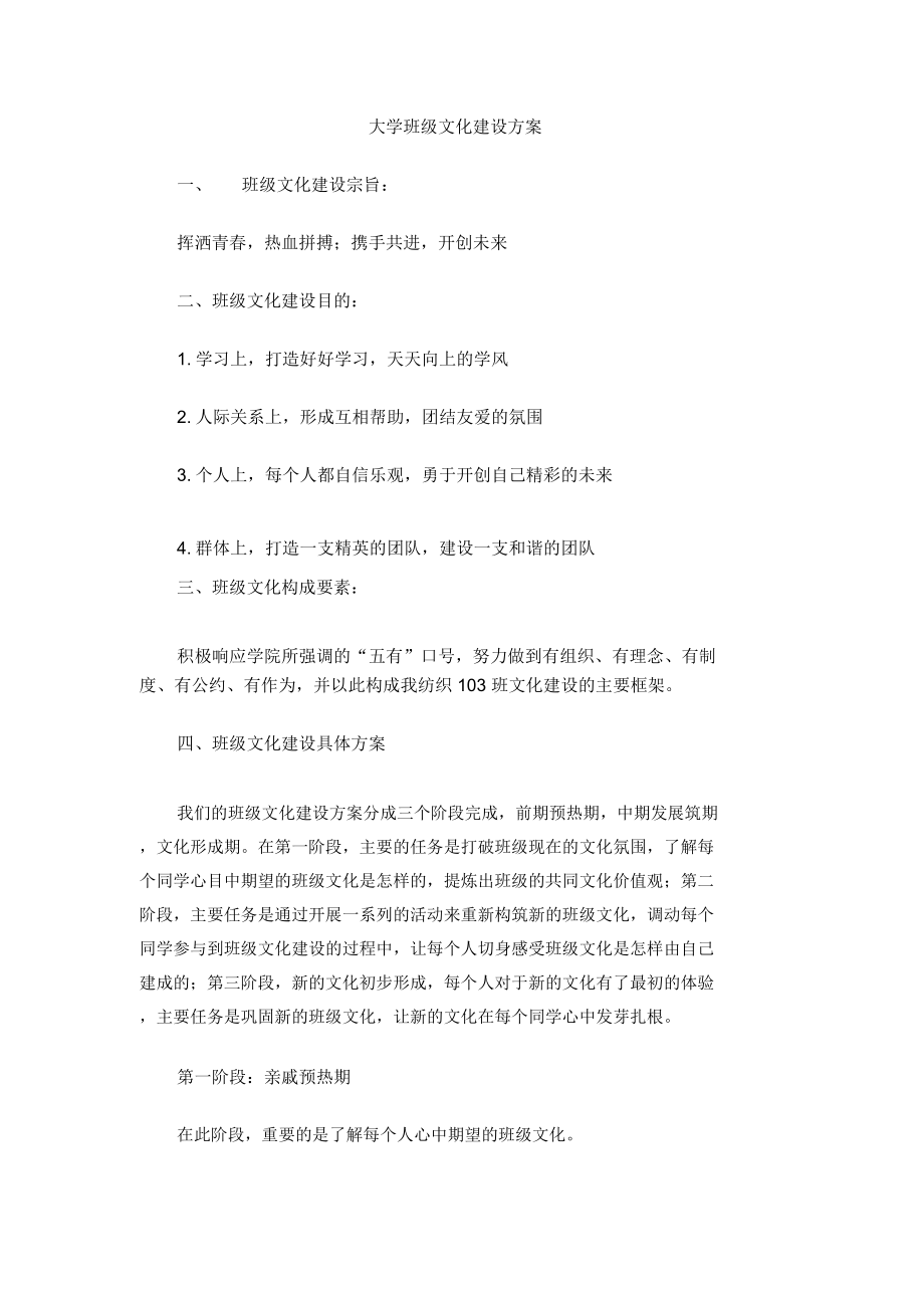 大学班级文化建设方案.doc