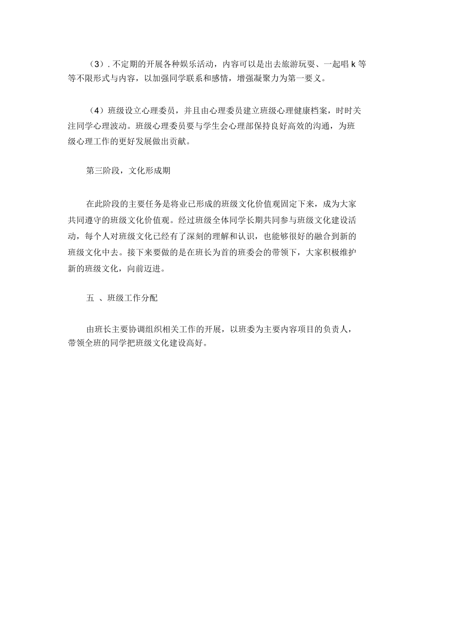 大学班级文化建设方案.doc