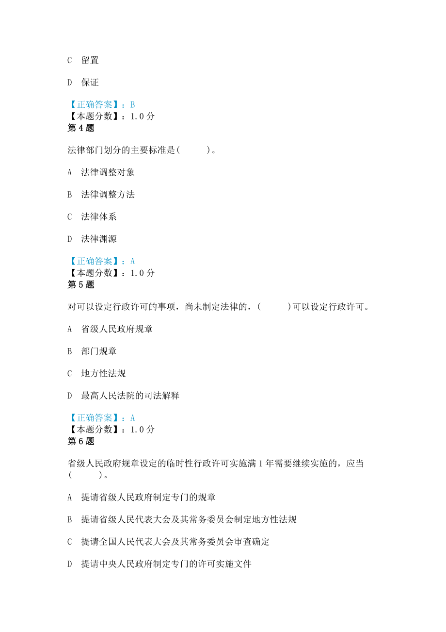 2014年经济法知识产权法律制度考试试题.doc