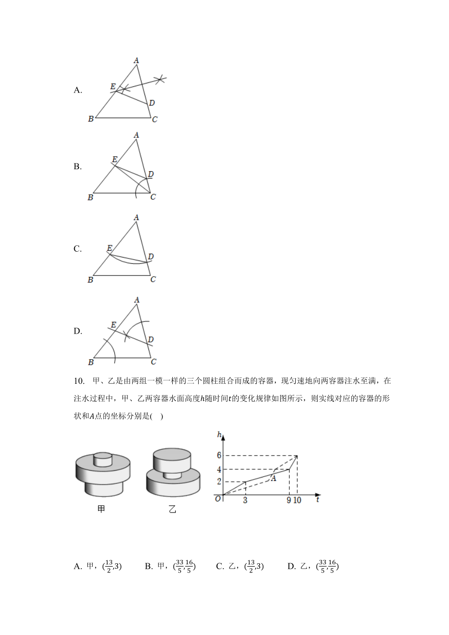 2022年浙江省台州市椒江区中考数学二模试题及答案解析.doc