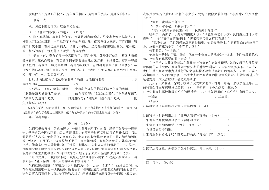 人教版小学六年级下册语文毕业模拟试题共10套.doc