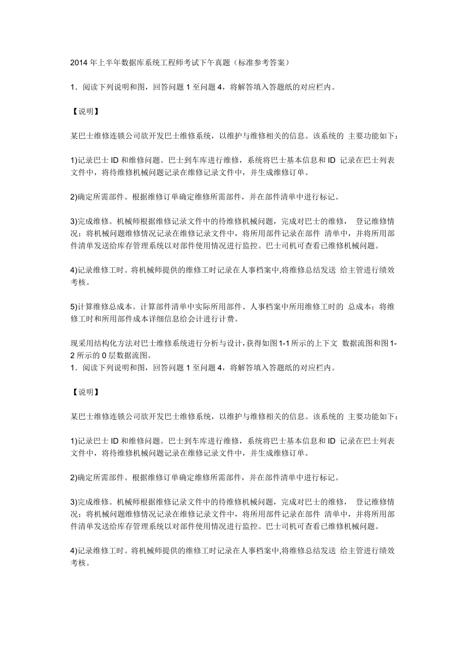 2014年上半年数据库系统工程师考试下午真题答案.doc