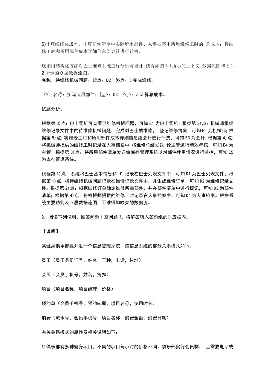 2014年上半年数据库系统工程师考试下午真题答案.doc