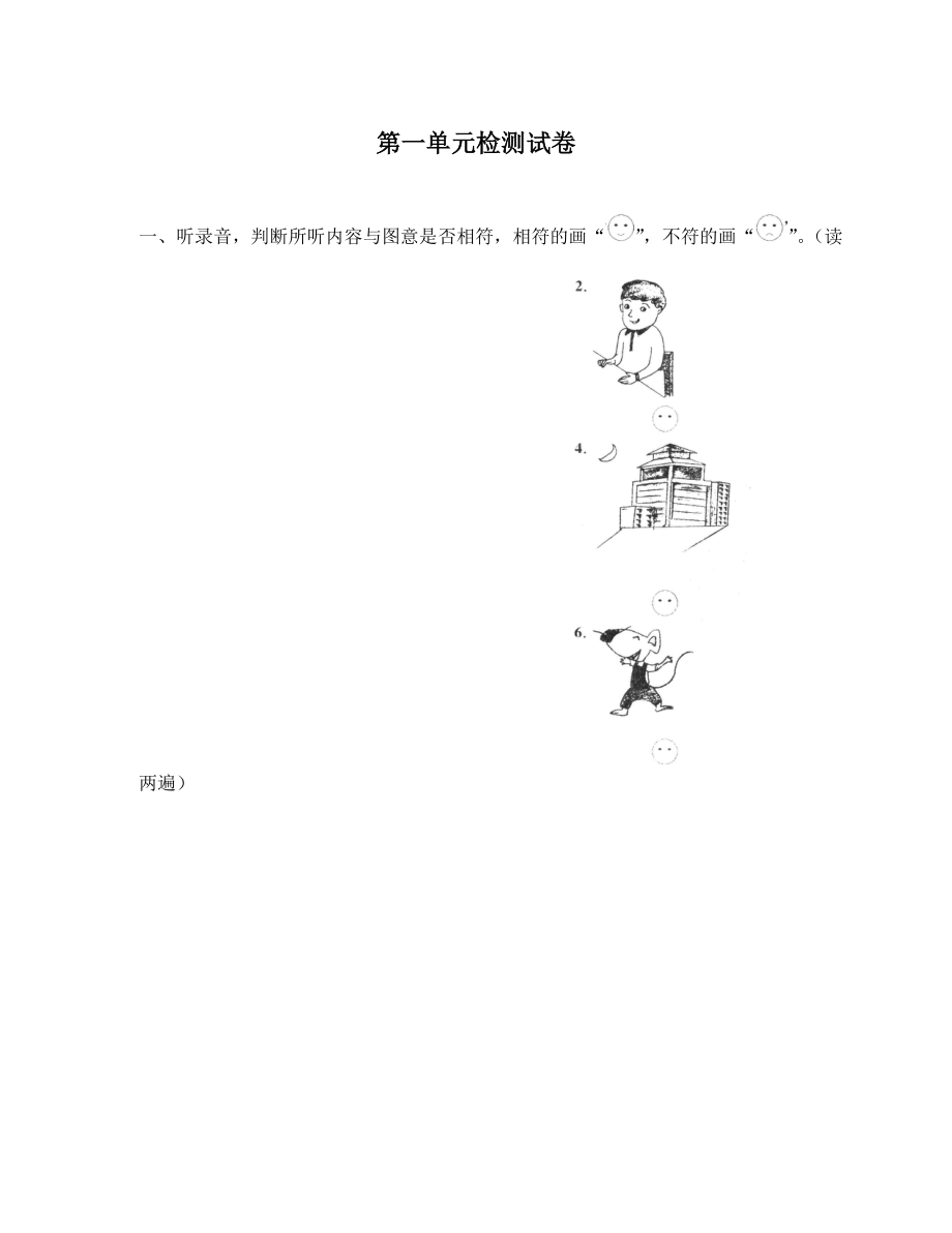 苏教版小学英语3A三年级上册第一单元提优测试题.doc