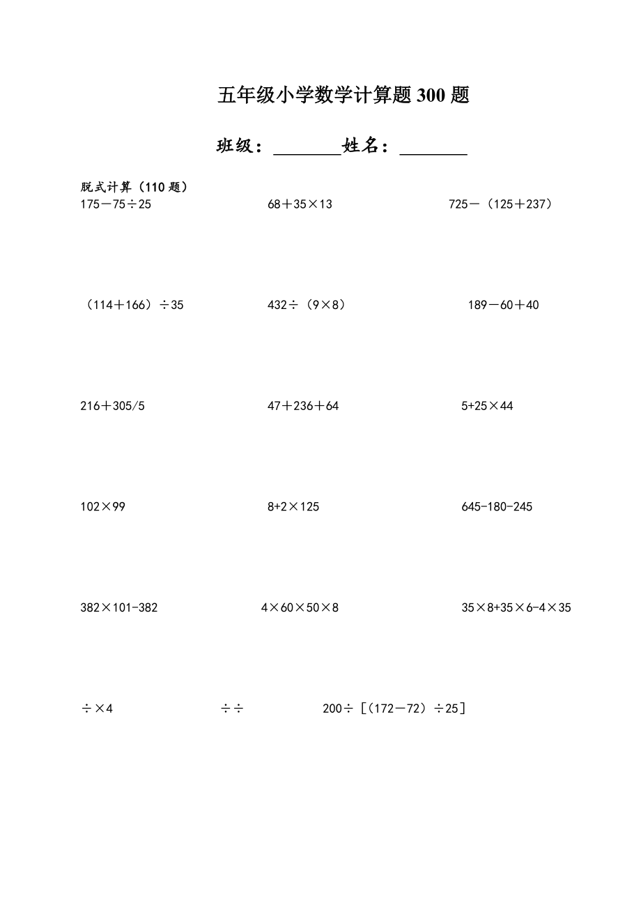 五年级下册数学计算题大全300道.doc