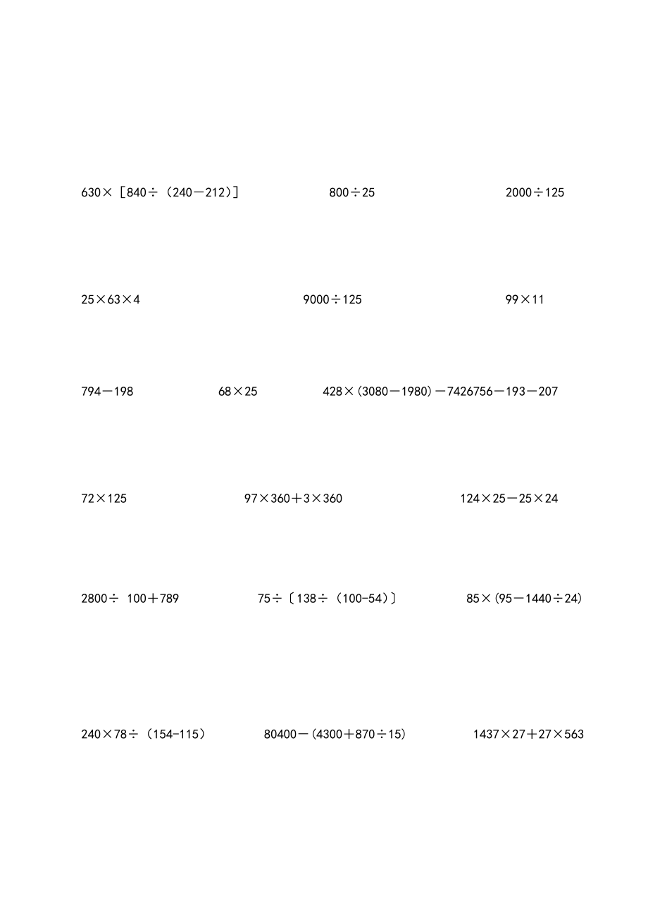 五年级下册数学计算题大全300道.doc