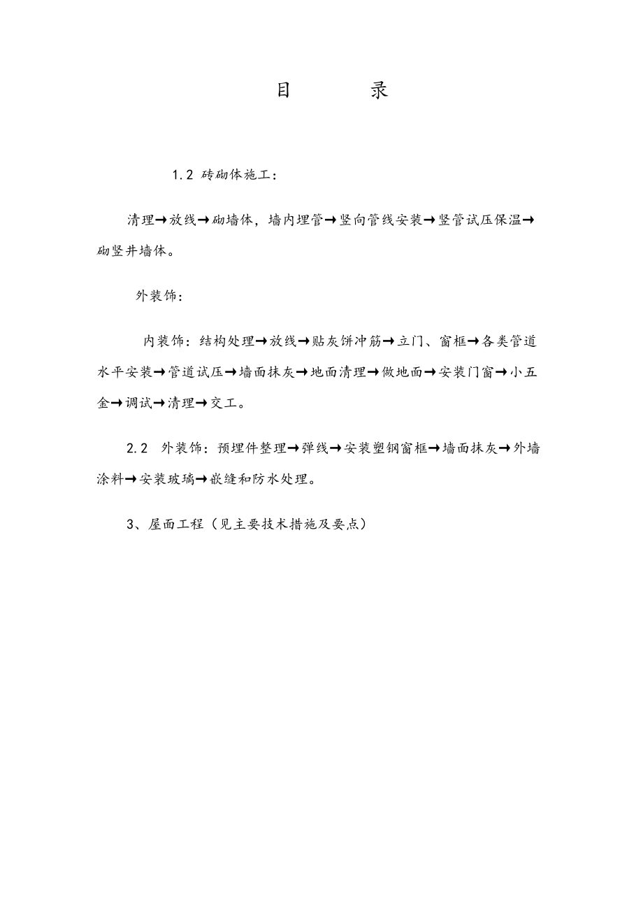 两层框架结构办公楼工程施工组织设计方案.doc