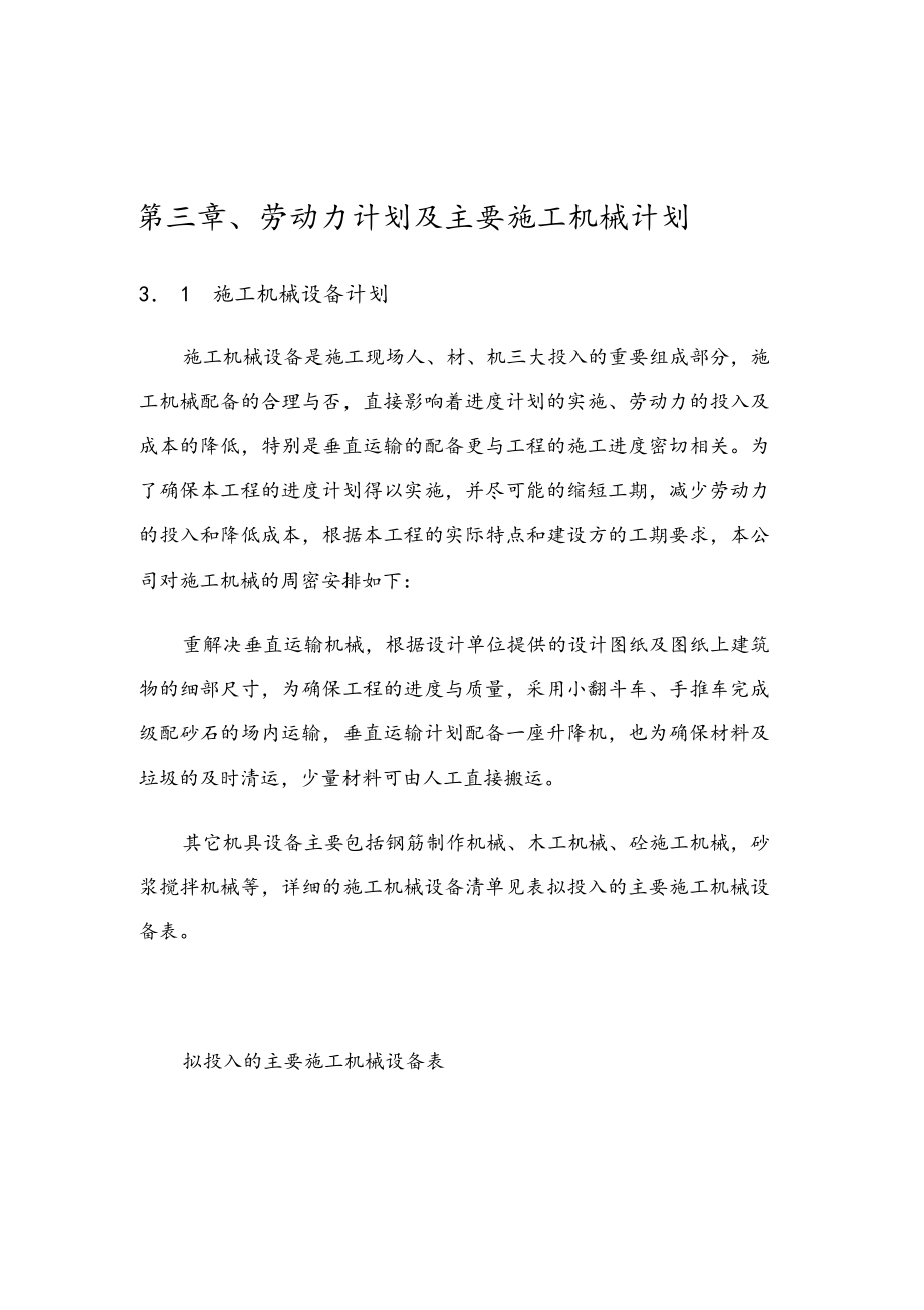 两层框架结构办公楼工程施工组织设计方案.doc