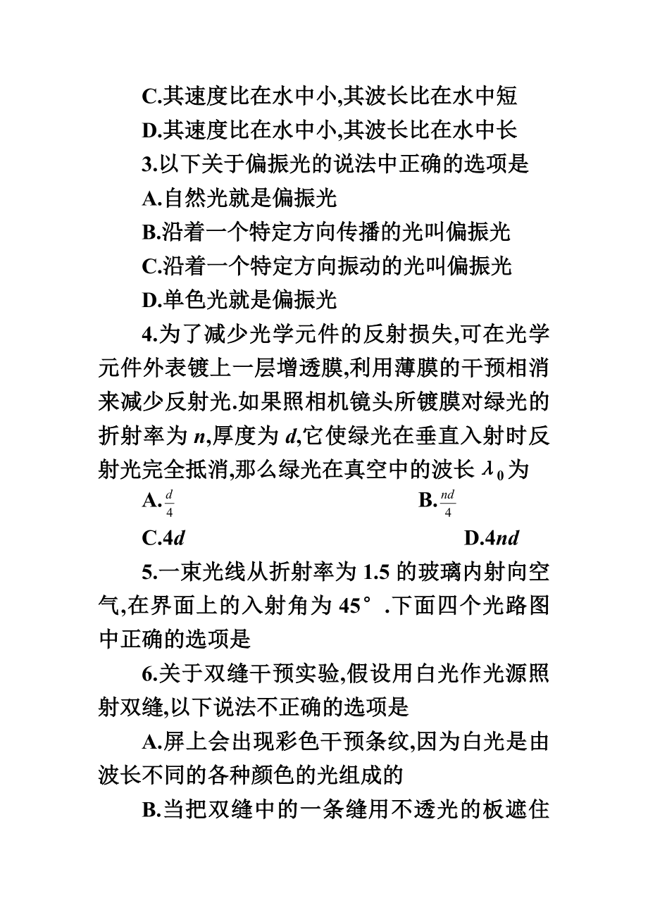 选修34光学测试题.doc