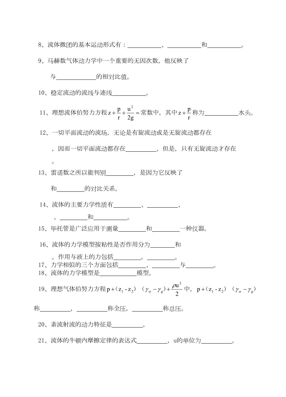 《工程流体力学》考试试卷及答案解析.doc