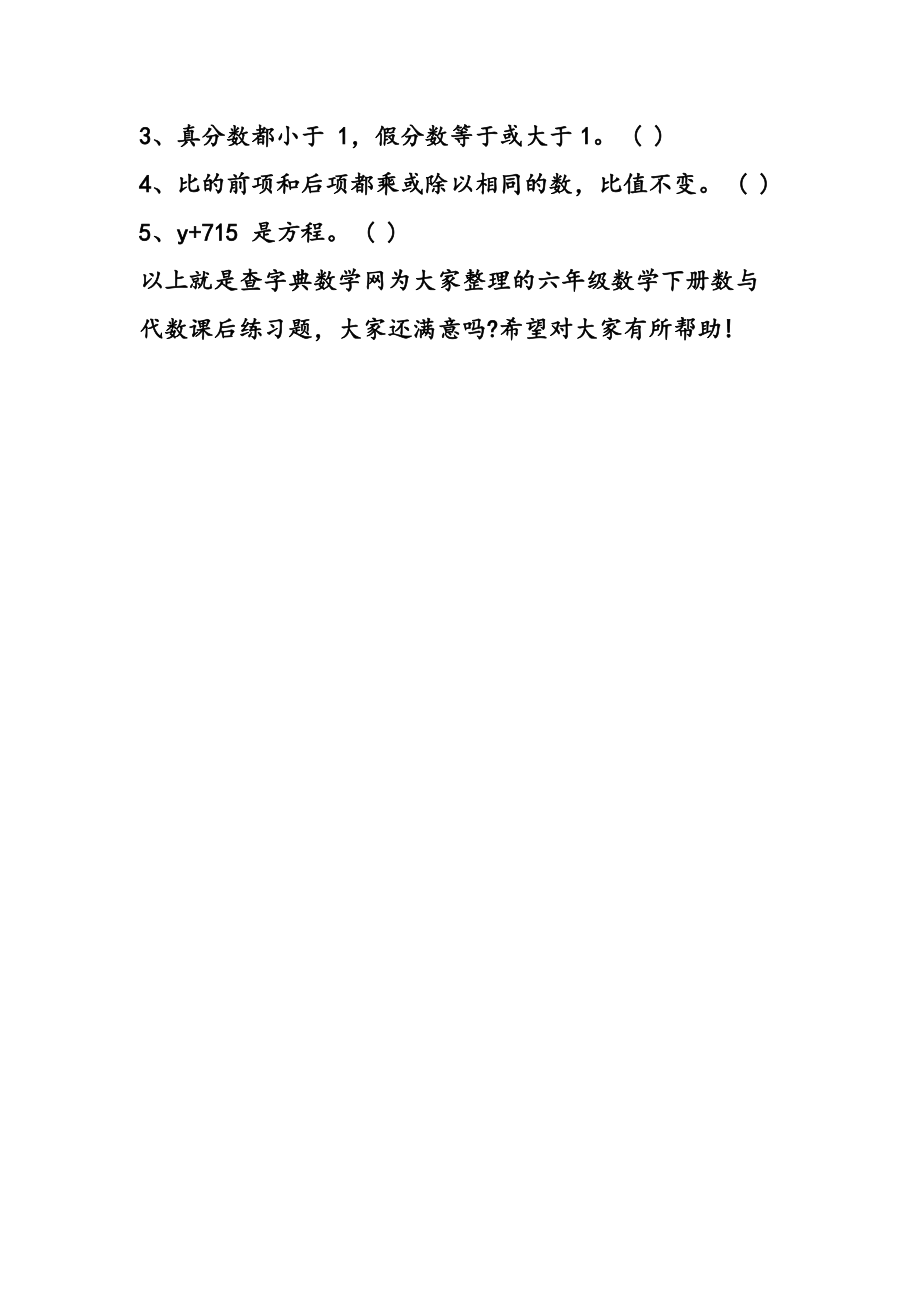 六年级数学下册数与代数课后练习题.doc