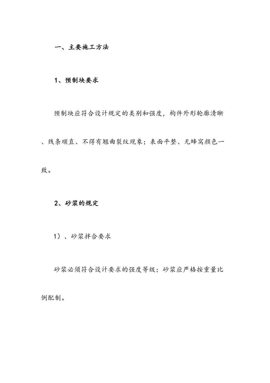 砼预制块护坡施工技术方案003.doc