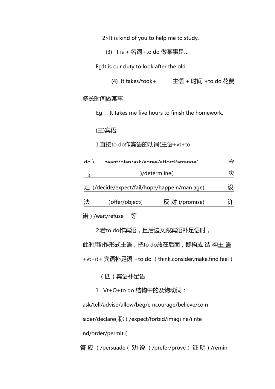 不定式todo的用法.doc