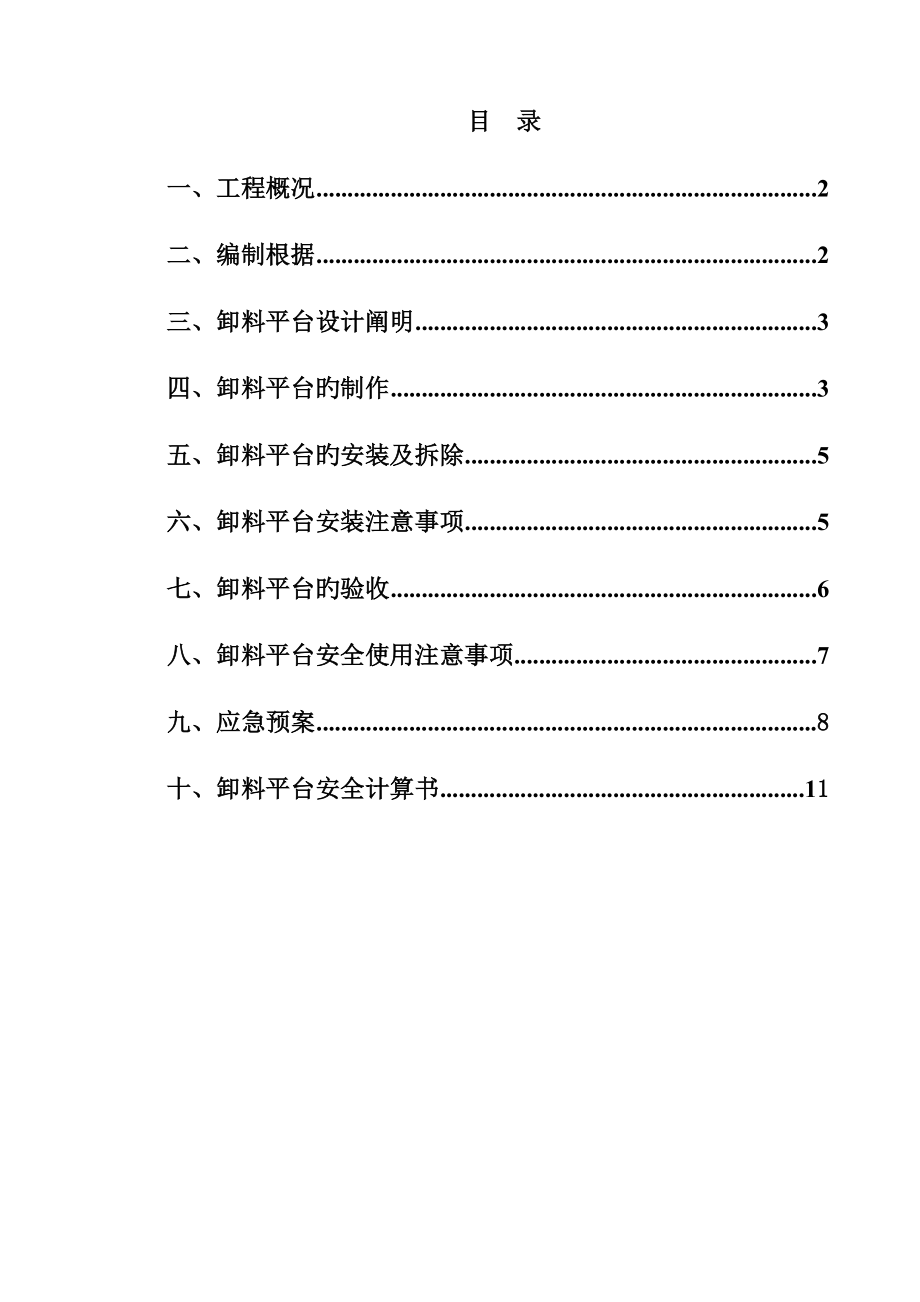 型钢悬挑卸料平台综合施工专题方案.doc