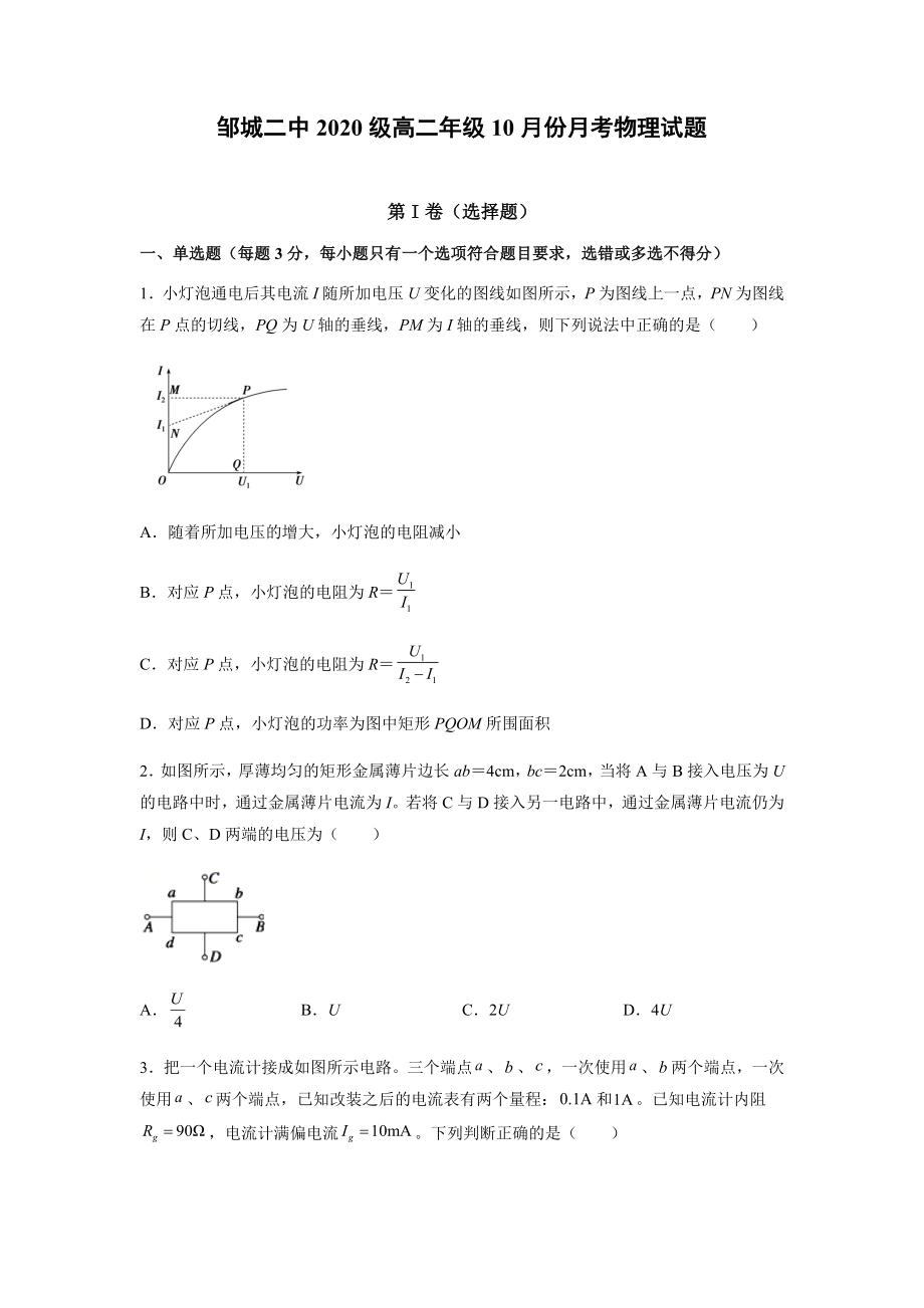 济宁市邹城市第二中学高二月考物理试题.doc