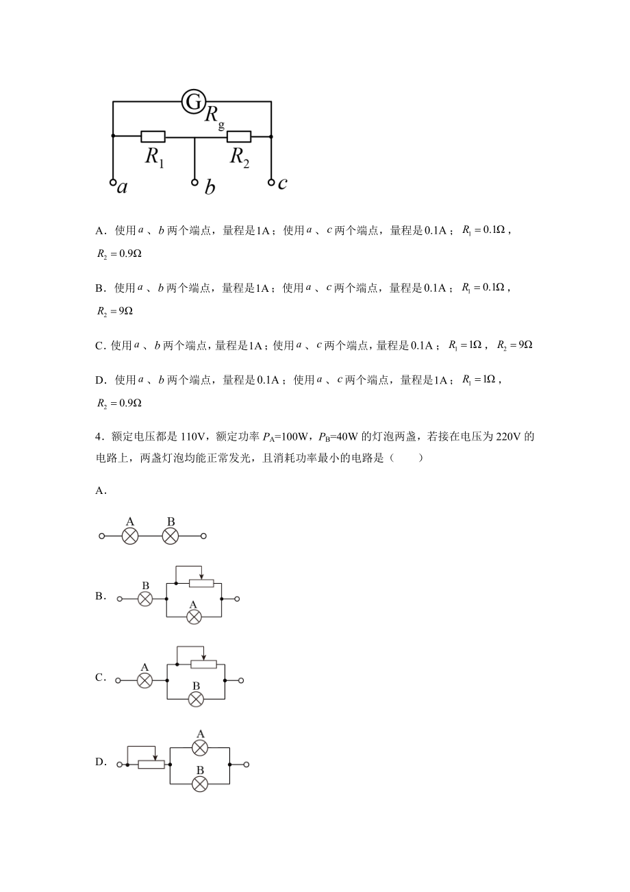 济宁市邹城市第二中学高二月考物理试题.doc