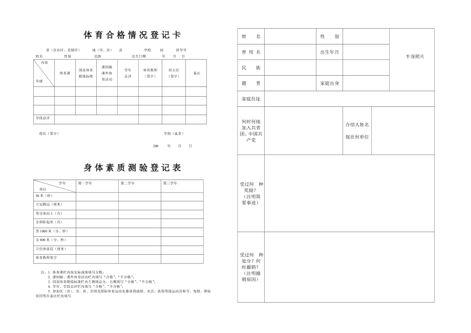 普通高中毕业生登记表.doc