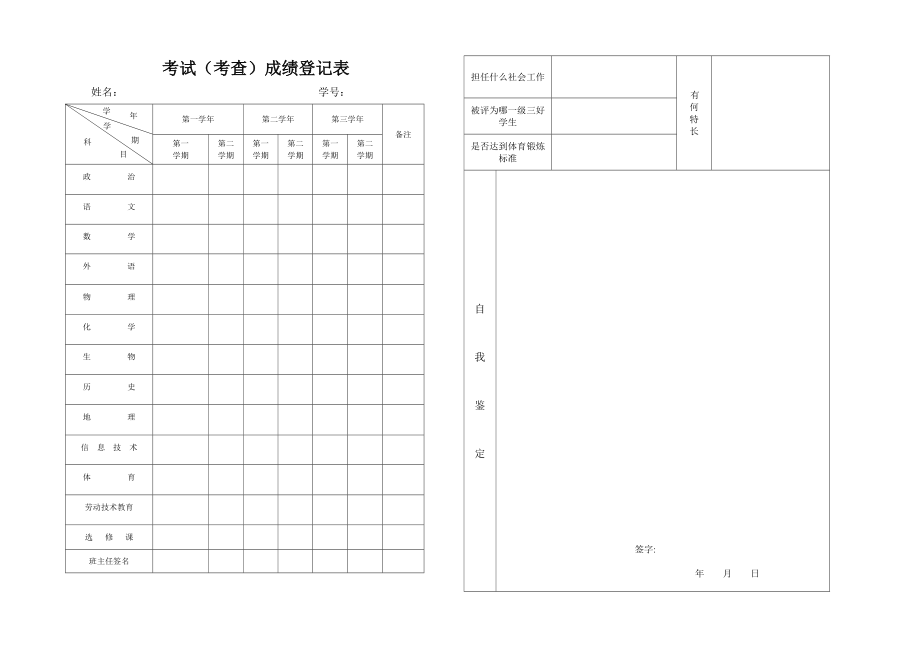 普通高中毕业生登记表.doc