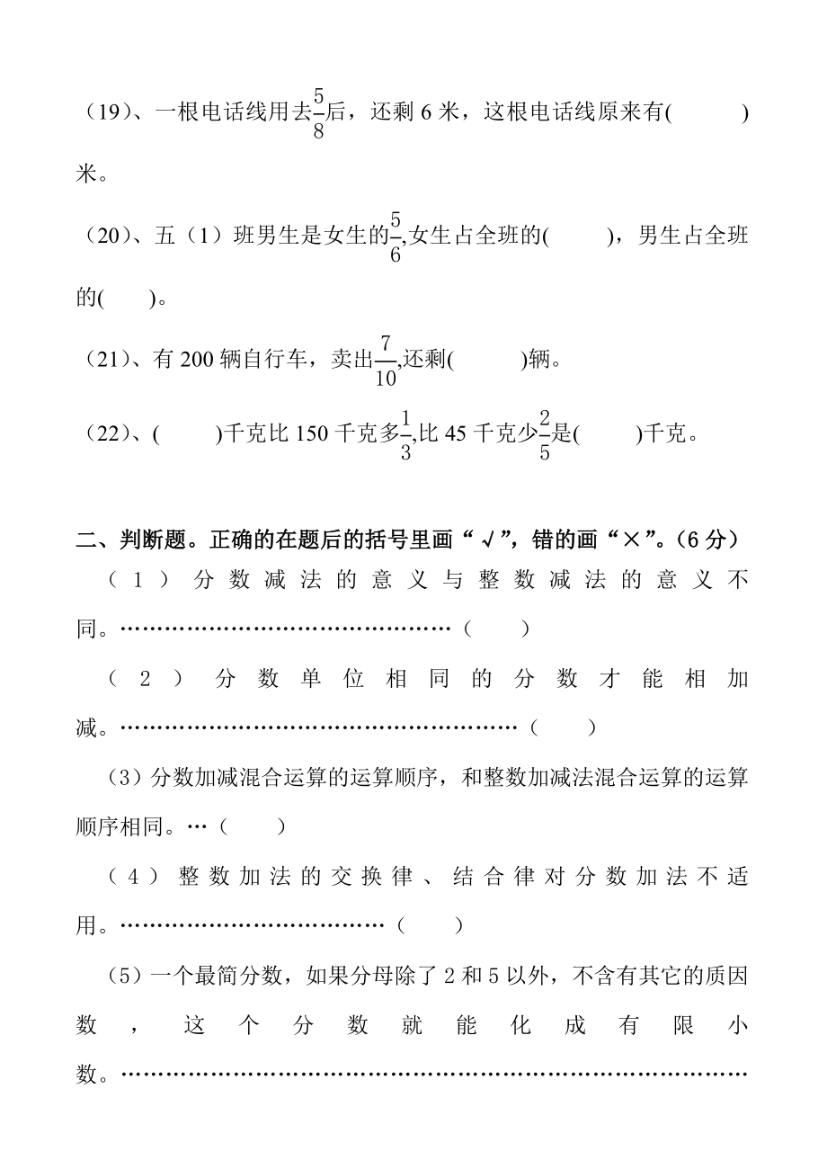 人教版小学数学五年级下册第五单元练习题2.doc