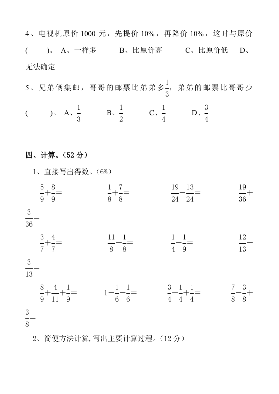 人教版小学数学五年级下册第五单元练习题2.doc