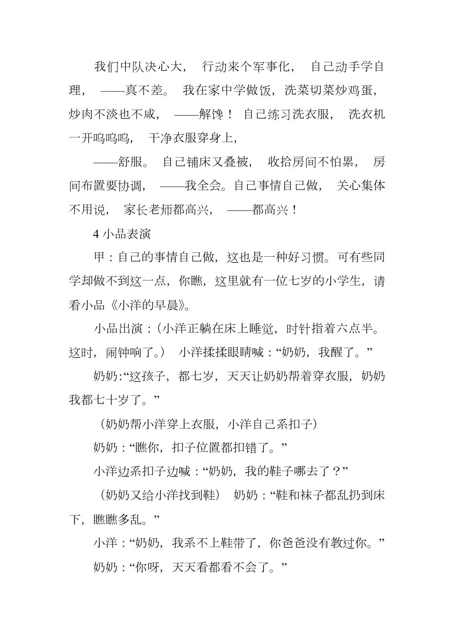 学校好习惯伴我成长中队主题班会.doc