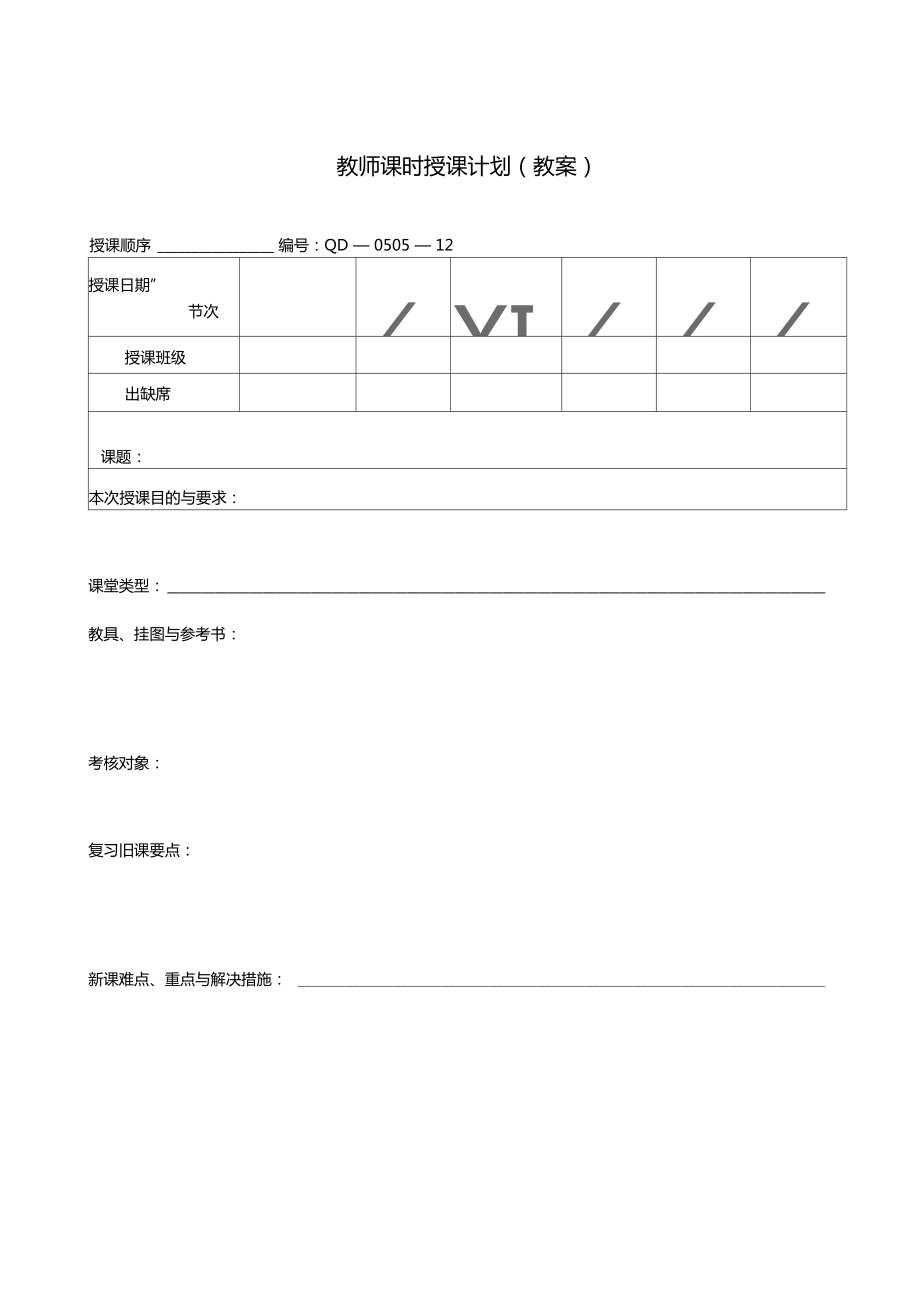 三相交流电教学案.doc