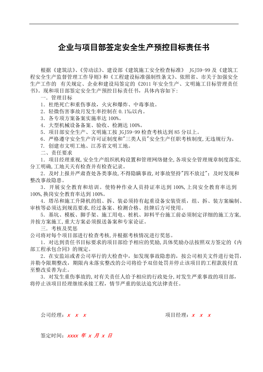 全套建筑工程安全资料公司内部整理版.doc