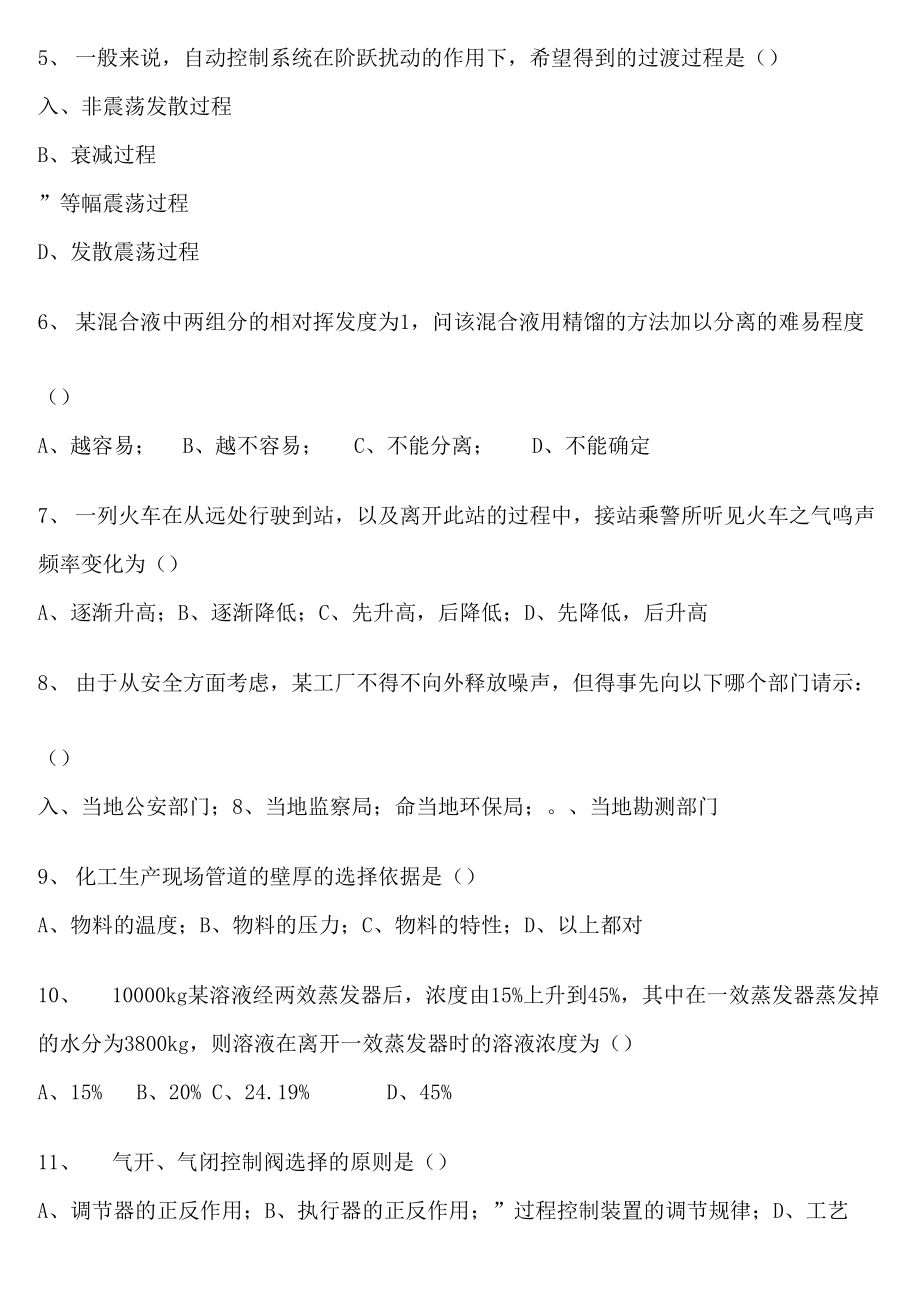 注册化工工程师资格考试专业基础历年真题.doc