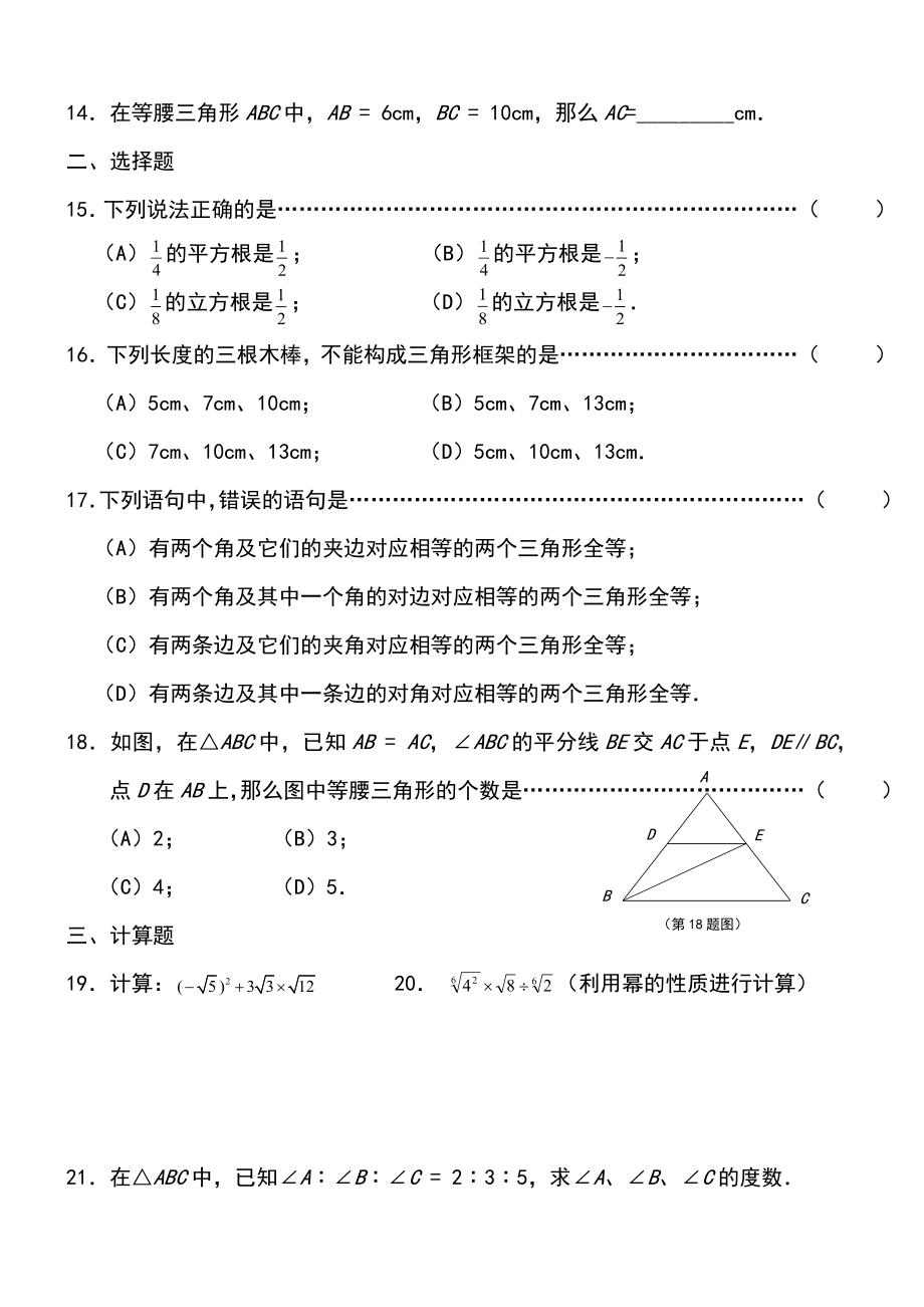 沪教七年级下册数学试题(期末测试).doc