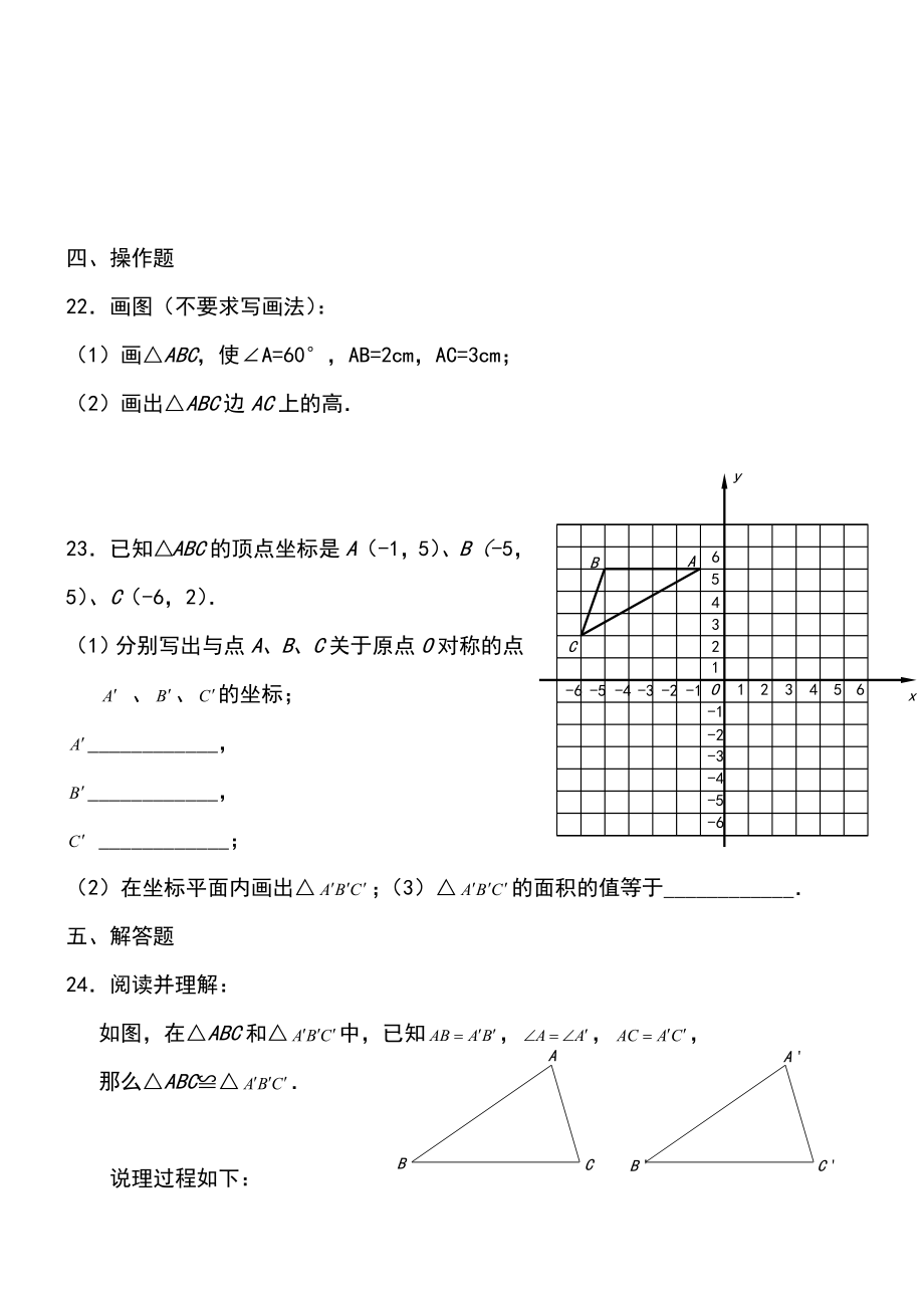 沪教七年级下册数学试题(期末测试).doc