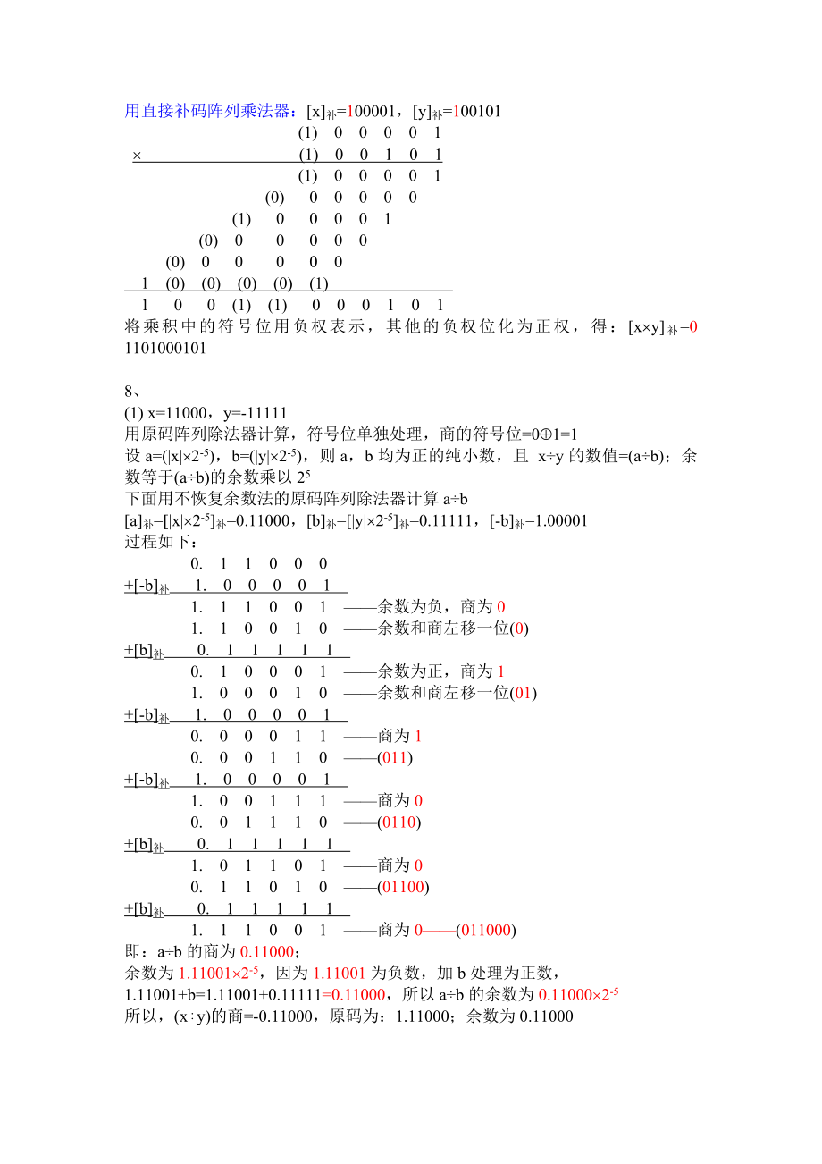 计算机组成原理二章答案.doc