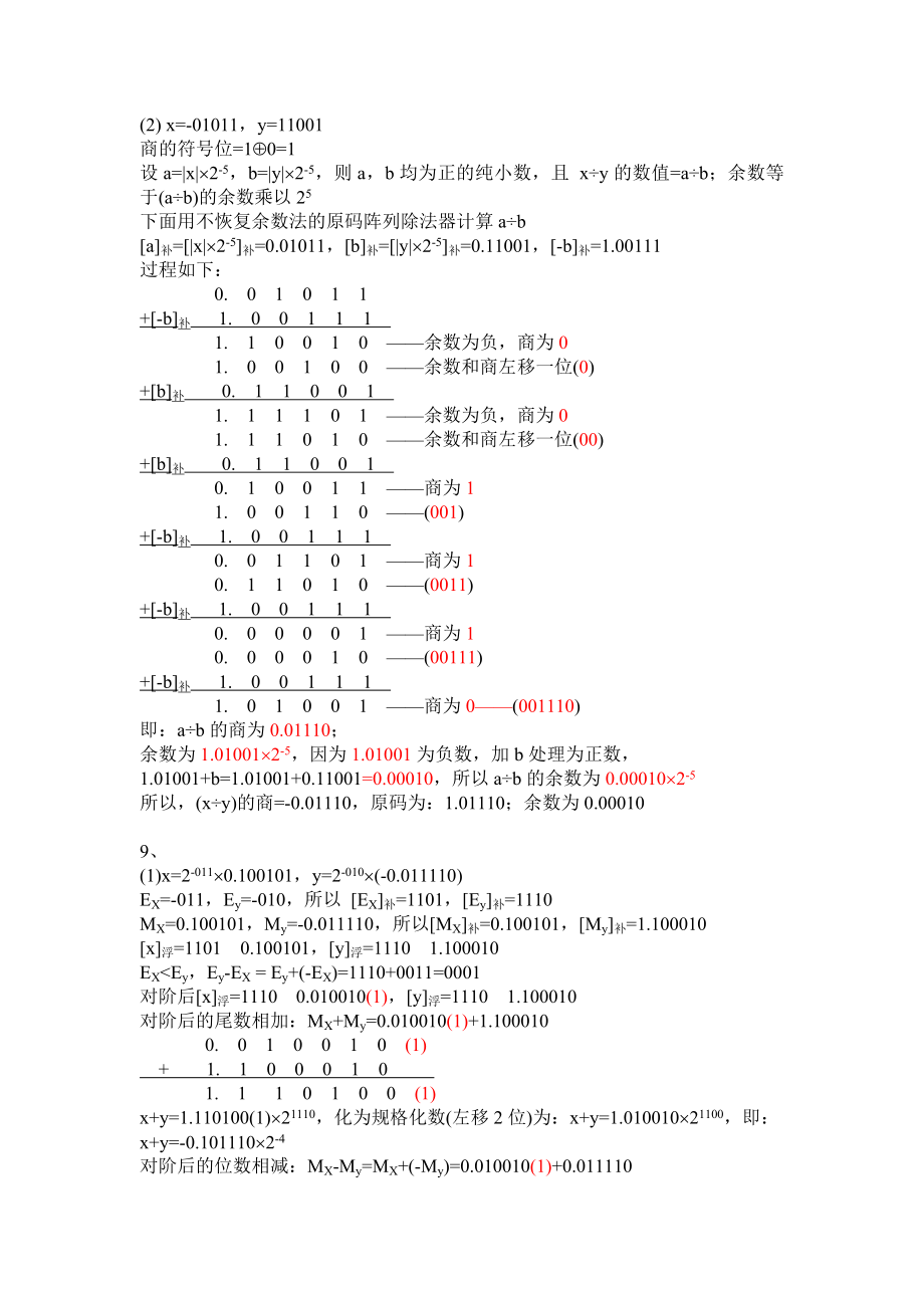 计算机组成原理二章答案.doc