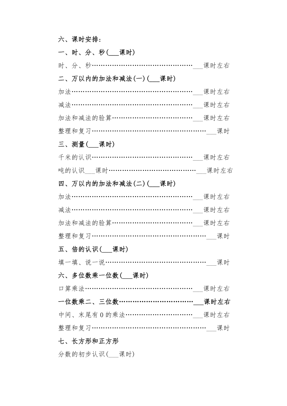 人教版小学三年级上册数学教学计划与人教版小学三年级上册美术教师教学计划.doc