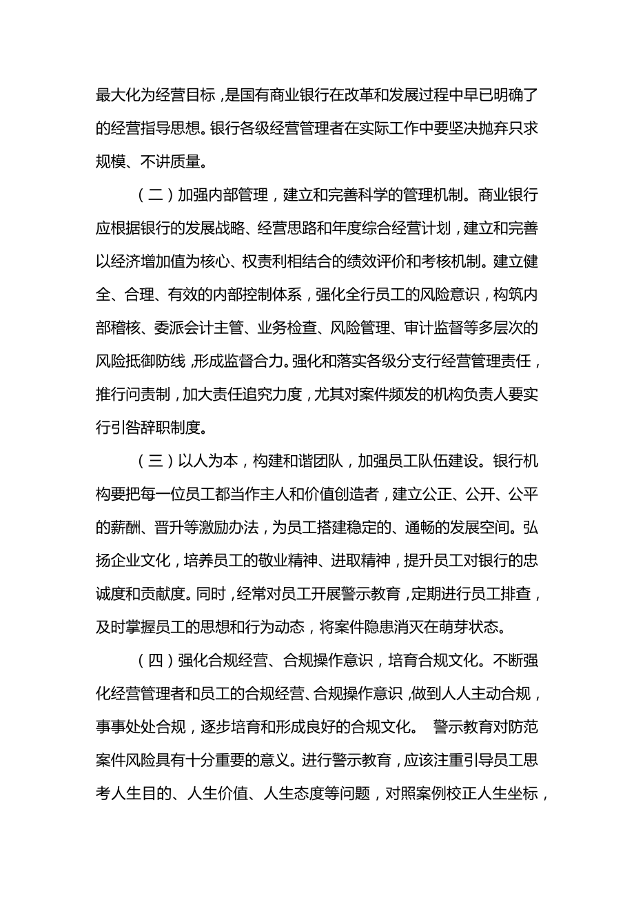 公安警示教育心得体会参考范文.doc