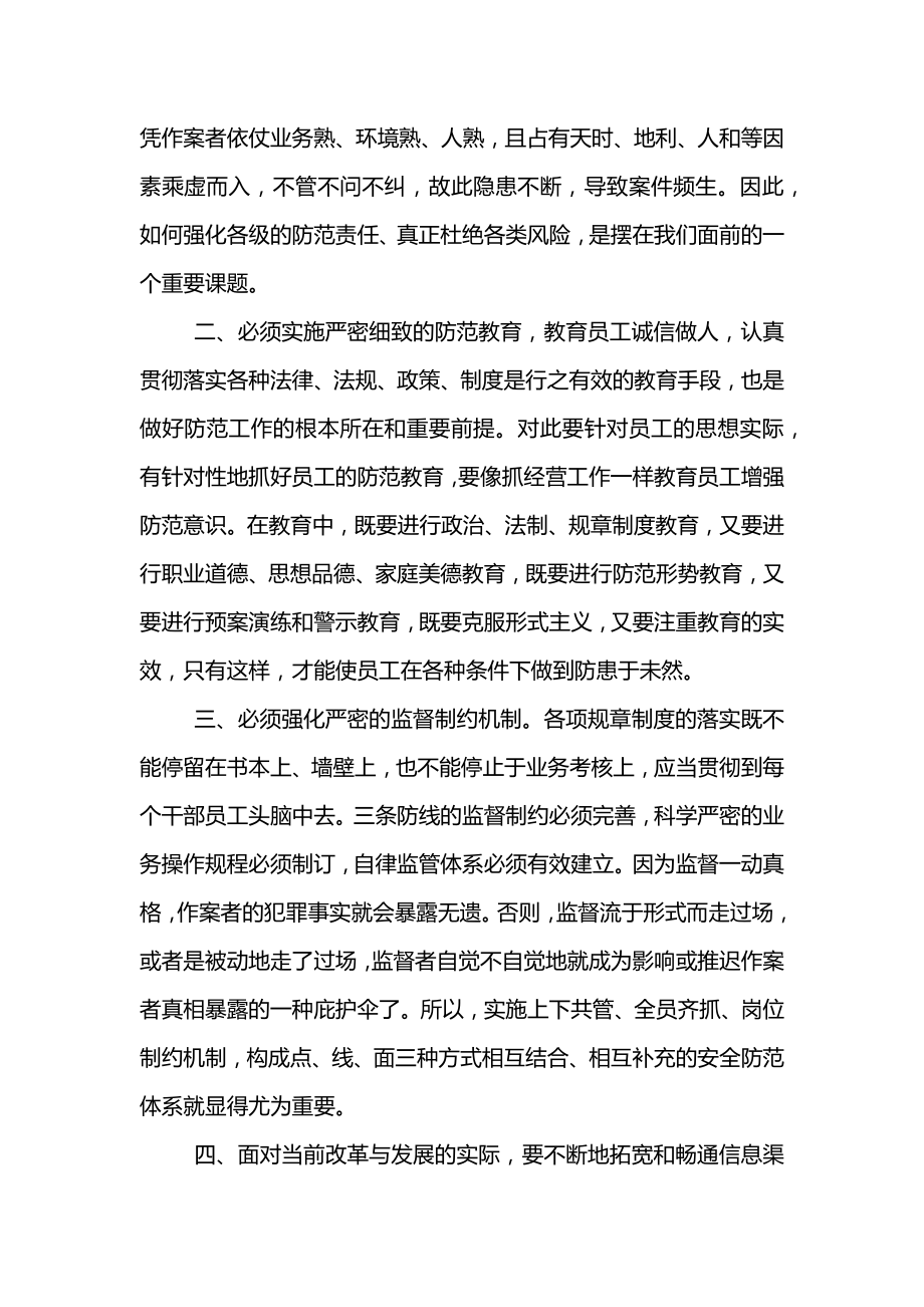 公安警示教育心得体会参考范文.doc