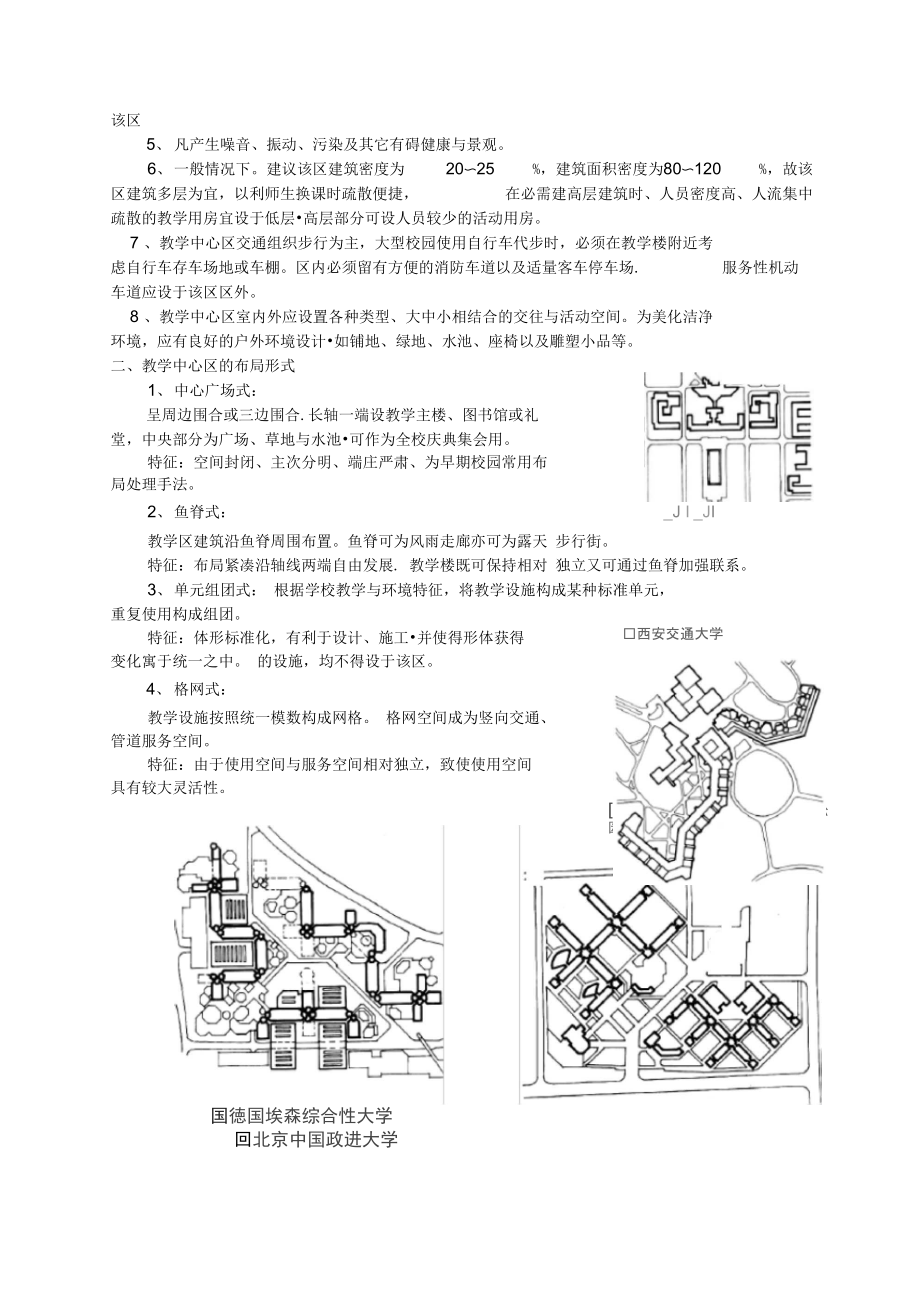 高等学校校园总体规划.doc