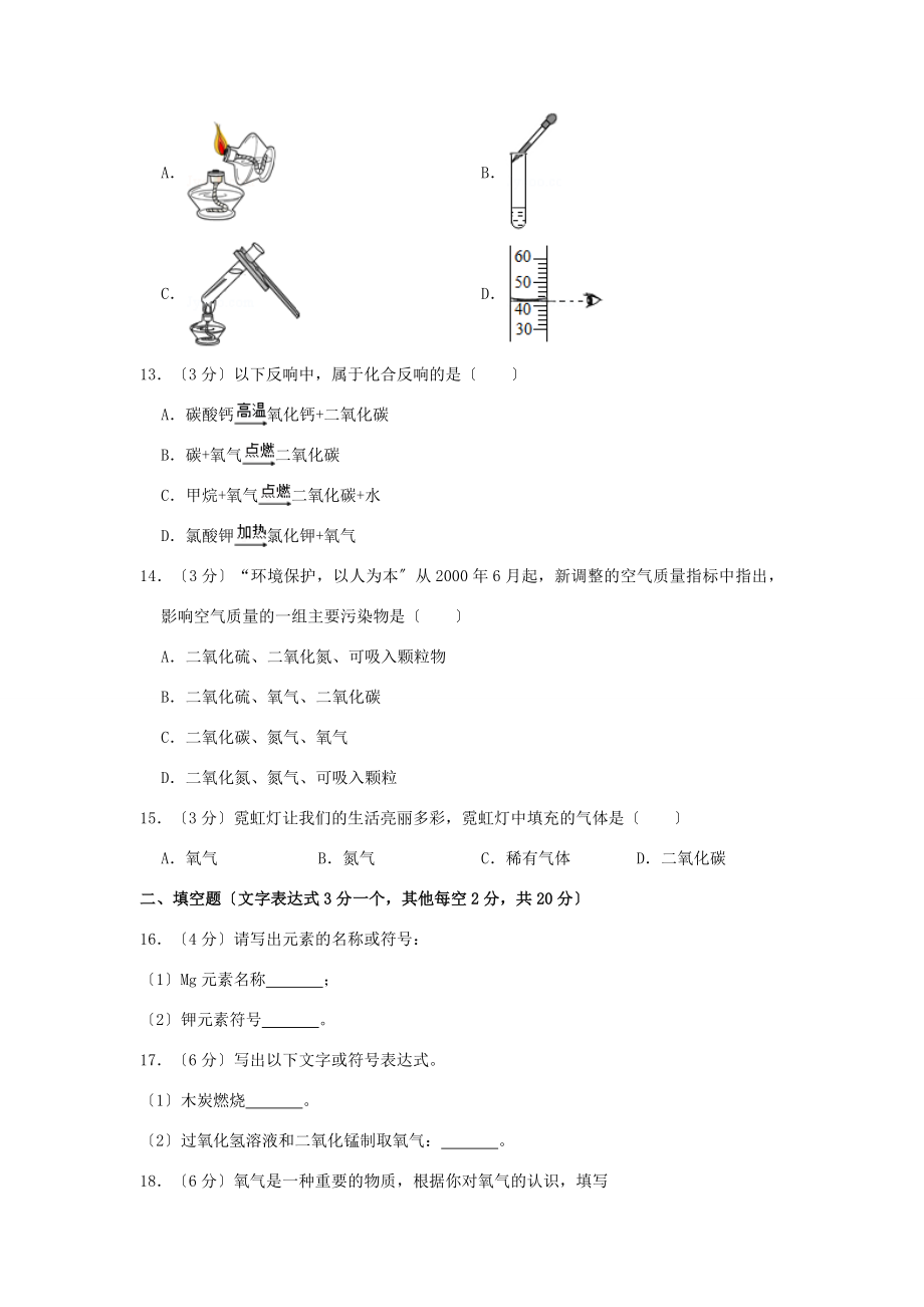 九年级化学上学期第一次月考试卷(含解析)试题.doc