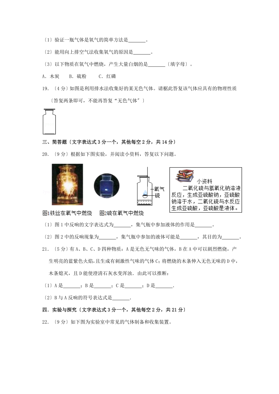 九年级化学上学期第一次月考试卷(含解析)试题.doc