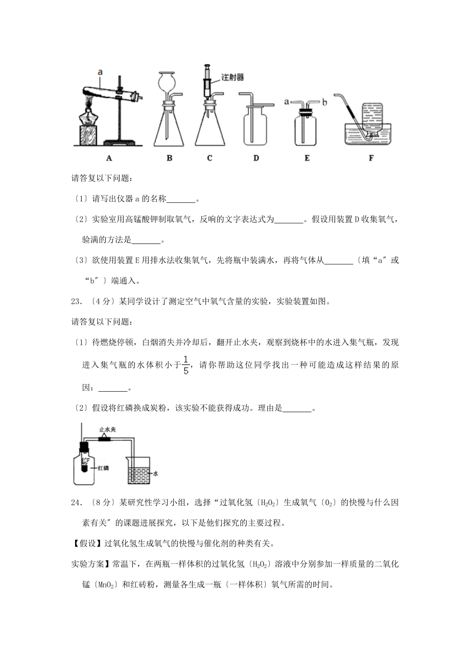 九年级化学上学期第一次月考试卷(含解析)试题.doc