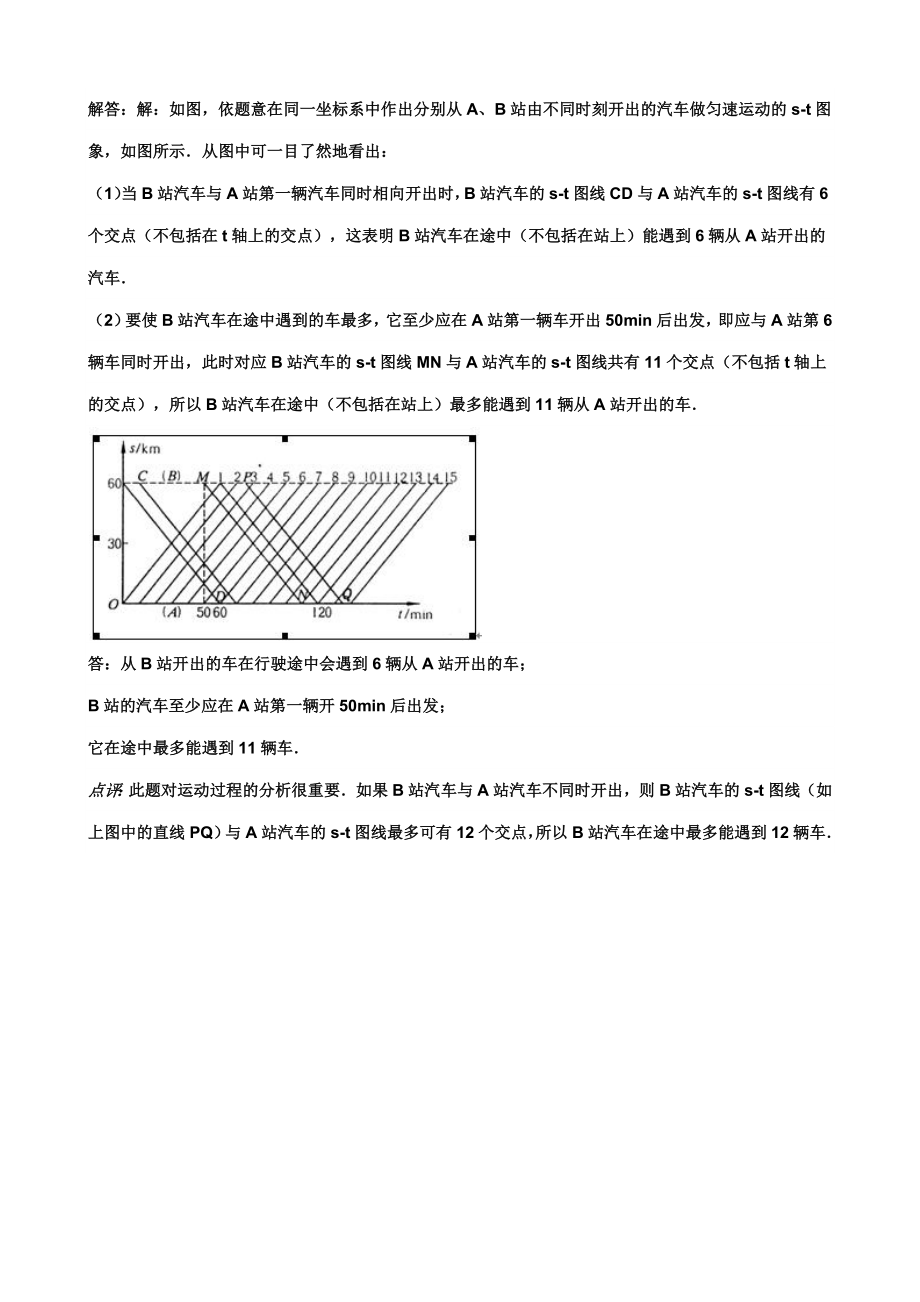 西安交大少年班入学考试物理备考试题运动学2.doc