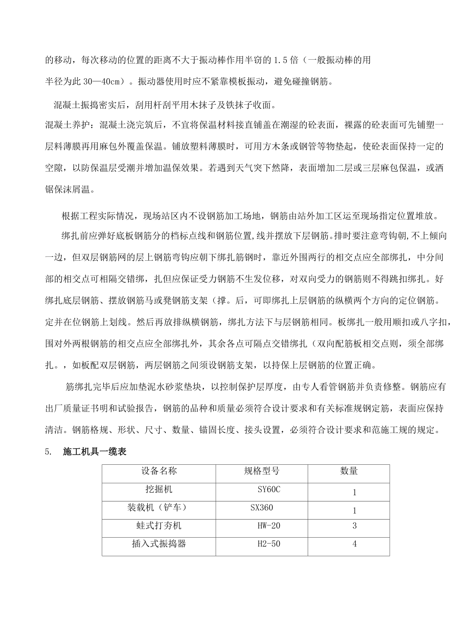 事故油池、集水池施工方案.doc