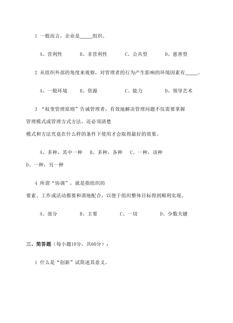 管理学测试题.doc