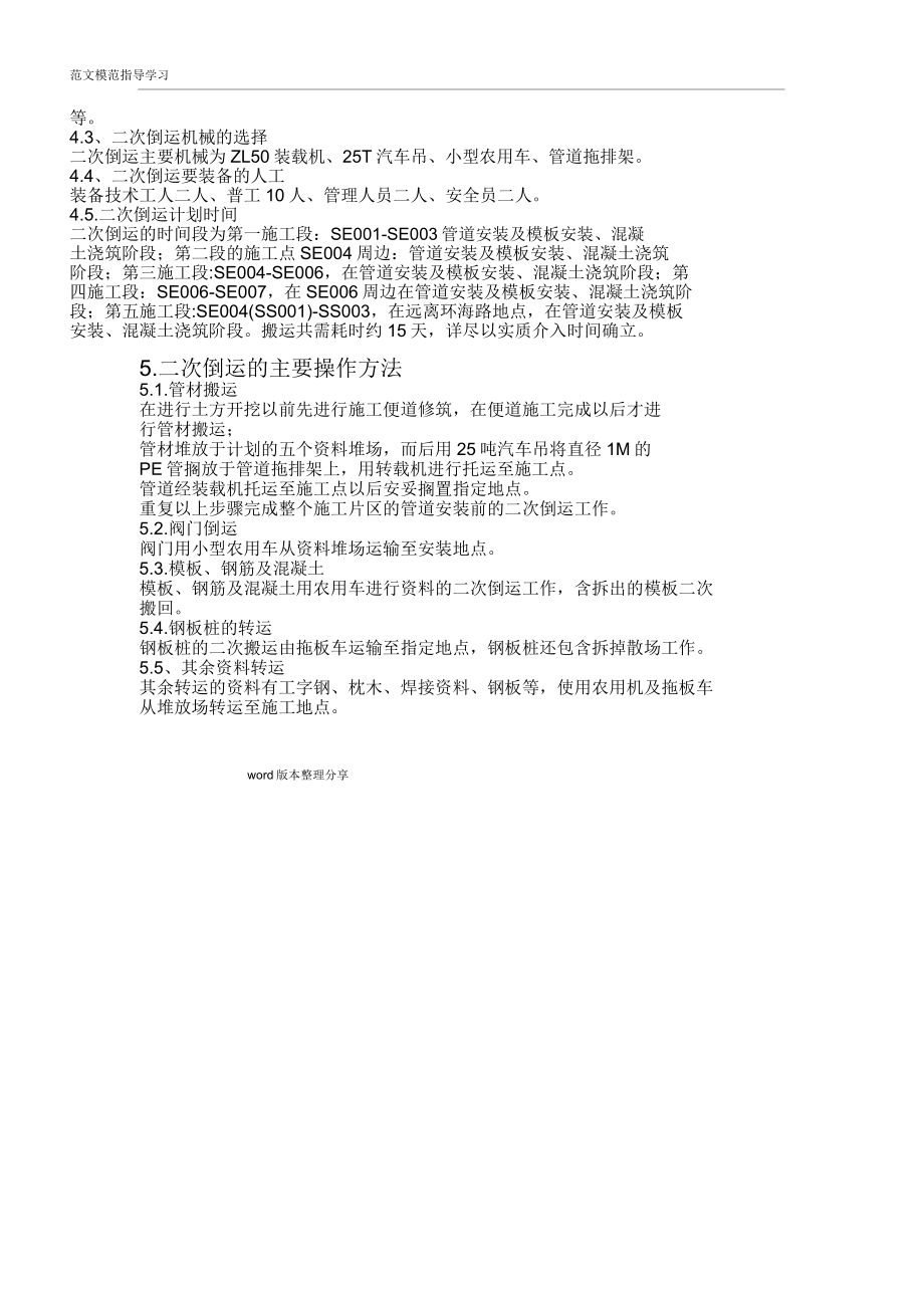 二次搬运实施方案.doc