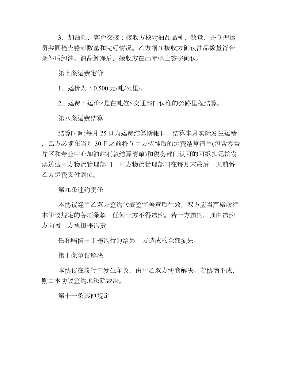 公路交通运输合同协议书.doc