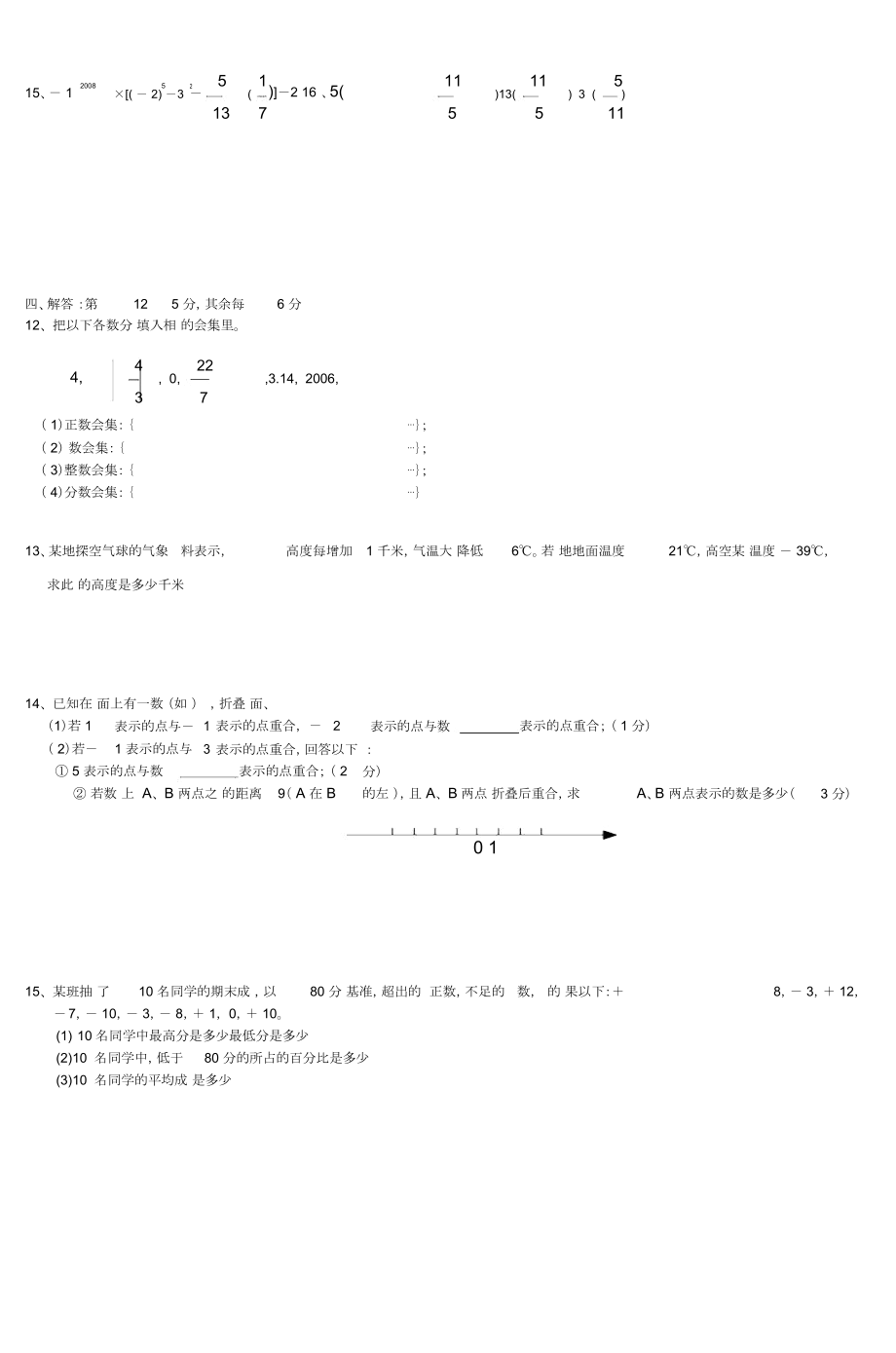 七年级数学第一单元有理数测试卷.doc