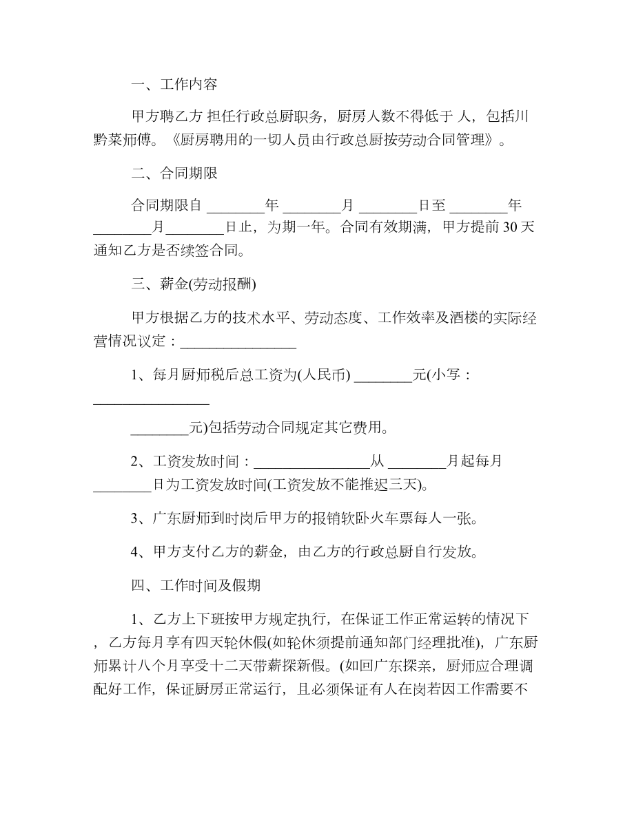 企业正规聘用合同.doc